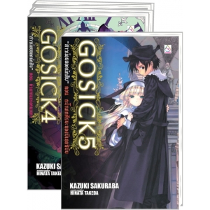 S40_PACK SET! ชุดแปลญี่ปุ่น 4 GOSICK 1-5 + ตอนพิเศษ 1-2 (นิยาย)