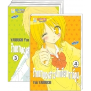 PACK SET! รักแรกของสาวนักเขียนการ์ตูน 1-4 (จบ)