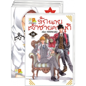 PACK SET! รักนายเจ้าชายคาบุกิ (1-16 จบ)