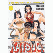 KATSUO! คัตสึโอะ เห่ยกำลังสอง 8