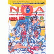 NOA เกาะนี้ข้าบ้าอยู่คนเดียว 2 (เล่มจบ)