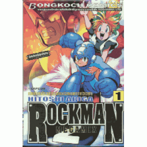 ROCKMAN MEGAMIX 1