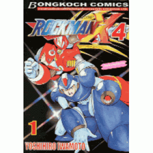 ROCKMAN X4 เล่มที่1