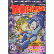 ROCKMAN ภาคแผนชั่วร้ายของดร.ไวลี่ (เล่มเดียวจบ)
