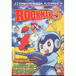 ROCKMAN5 1