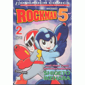 ROCKMAN5 2 (เล่มจบ)