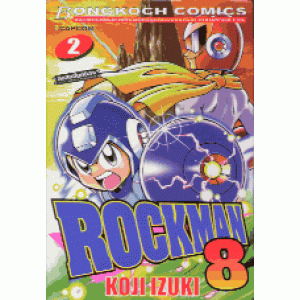 ROCKMAN8 2 (เล่มจบ)