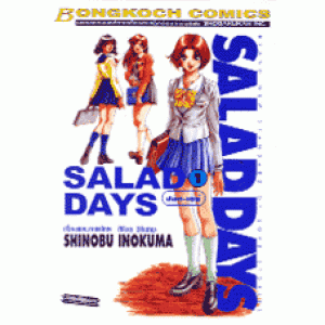 SALADDAY สลัดเดย์ 1