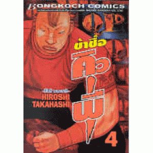 ข้าชื่อQP(คิวพี) 4