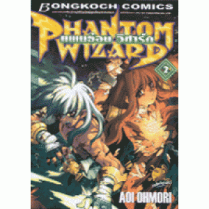 PHANTOM WIZARD แพนธ่อม วิซาร์ด 2