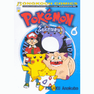 โปเกมอน Pokemon 8