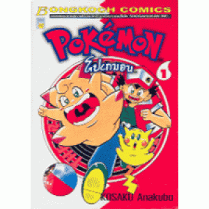 โปเกมอน Pokemon 1