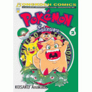 โปเกมอน Pokemon 2