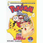 โปเกมอน Pokemon 4