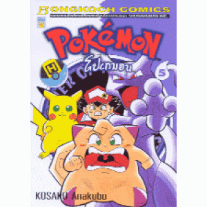 โปเกมอน Pokemon 5