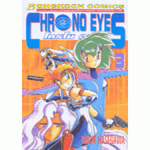 CHRONO EYES โครโนอายส์ 3