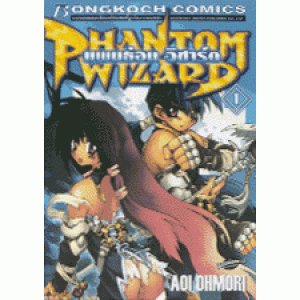 PHANTOM WIZARD แพนธ่อม วิซาร์ด 1