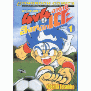 อาราชิ สิงห์นักเตะ GET THE GOAL!! 4V4 1