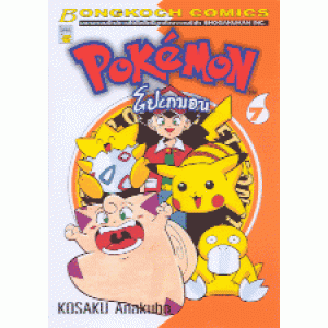 โปเกมอน Pokemon 7