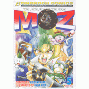 MOZ (THE MIRACLE OF THE ZONE) 5 (เล่มจบ)