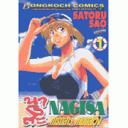NAGISA นางิสะ การ์ดสาวหาดอลเวง 1
