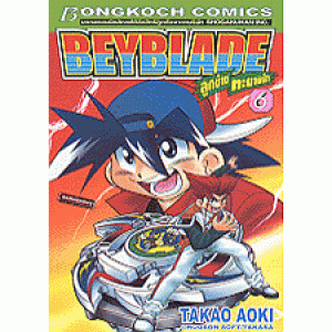 BEYBLADE ลูกข่างทะยานฟ้า 6