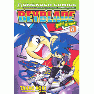 BEYBLADE ลูกข่างทะยานฟ้า 8