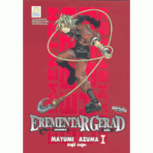 EREMENTAR GERAD เอเรเมนทาร์ เจเร็ด 4