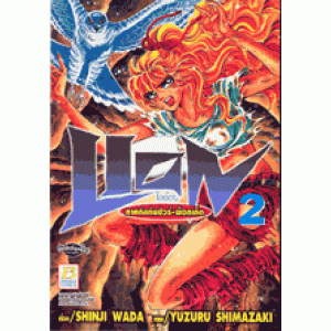 LION 2
