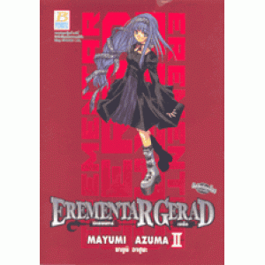 EREMENTAR GERAD เอเรเมนทาร์ เจเร็ด 2