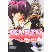 KARIN คาริน แวมไพร์สาวจอมเปิ่น 2