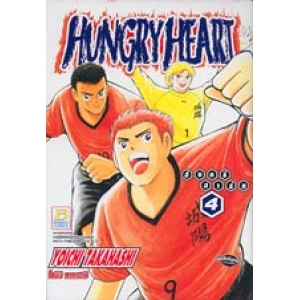 HUNGRY HEART  ฮันกรี ฮาร์ท 4