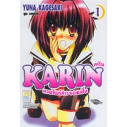 KARIN คาริน แวมไพร์สาวจอมเปิ่น 1