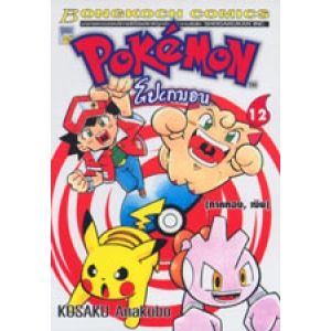 โปเกมอน Pokemon 12