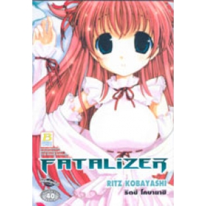 S50_FATALIZER (เล่มเดียวจบ)