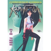 KAMUNAGALA คามูนากาล่า ดาบปราบอสูร 6