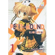 PETIT-HOUND เพอตี้ฮาวนด์ 1