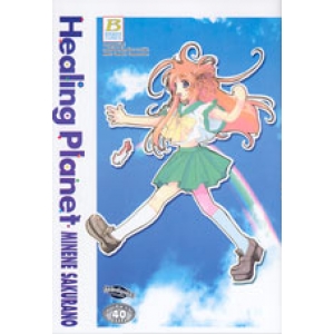 S50_Healing Planet (เล่มเดียวจบ)