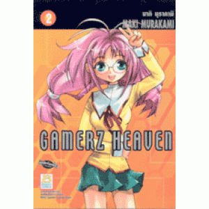 GAMERZ HEAVEN 2