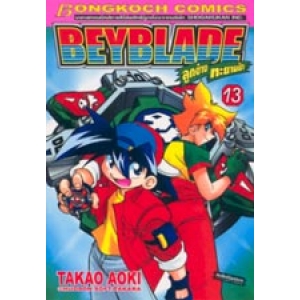 BEYBLADE ลูกข่างทะยานฟ้า 13