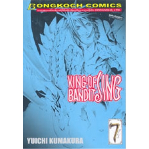 KING OF BANDIT JING 7 (เล่มจบ)