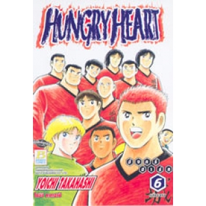 HUNGRY HEART  ฮันกรี ฮาร์ท 6 (เล่มจบ)