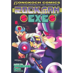 ROCKMAN EXE 8