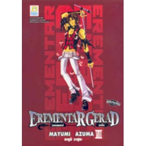 EREMENTAR GERAD เอเรเมนทาร์ เจเร็ด 8