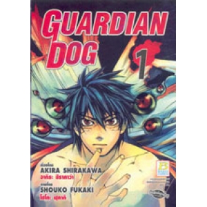 GUARDIAN DOG  1