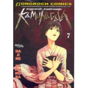 KAMUNAGALA คามูนากาล่า ดาบปราบอสูร 7