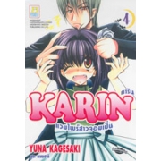 KARIN คาริน แวมไพร์สาวจอมเปิ่น 4