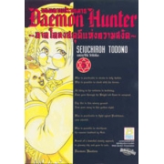 Daemon Hunter จอมดาบปราบมาร ~ภาคโคลงสดุดีแห่งความสงัด~ 5
