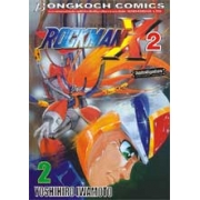 ROCKMAN X2 เล่มที่2