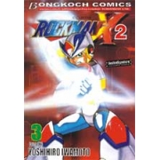ROCKMAN X2 เล่มที่3 (เล่มจบ)